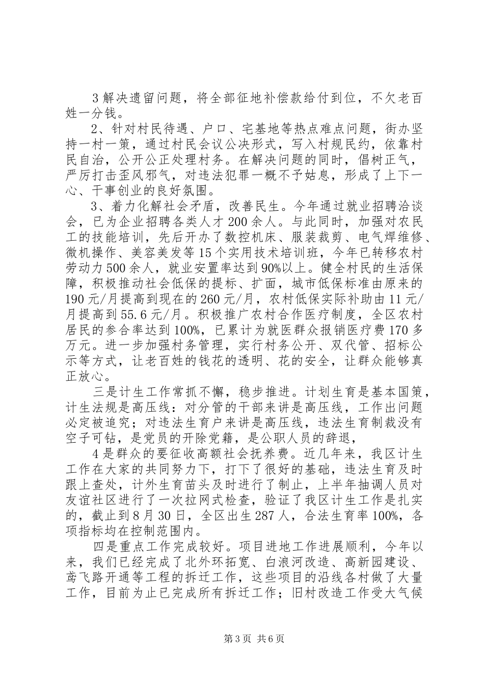 周区长在全区农村工作会议上的讲话发言(定)_第3页