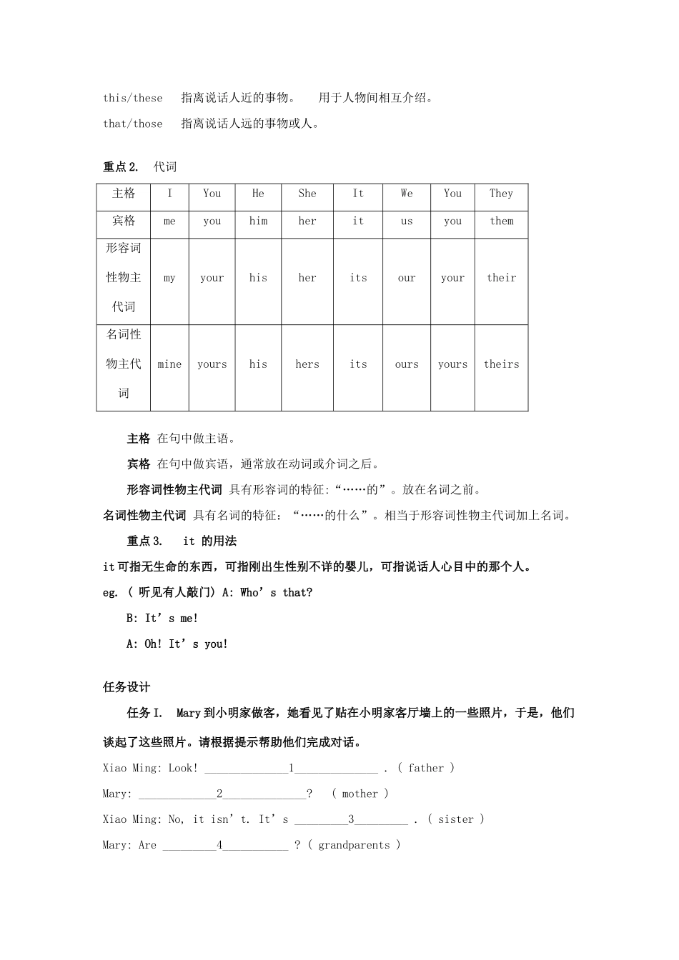 七年级英语This is my sister. 教案 人教新目标_第2页