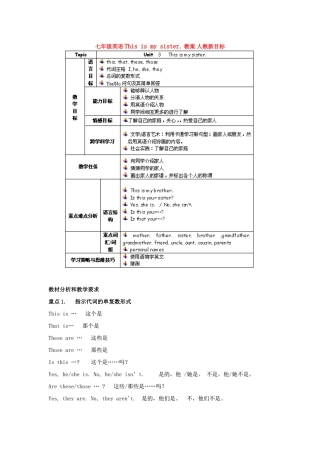 七年级英语This is my sister. 教案 人教新目标
