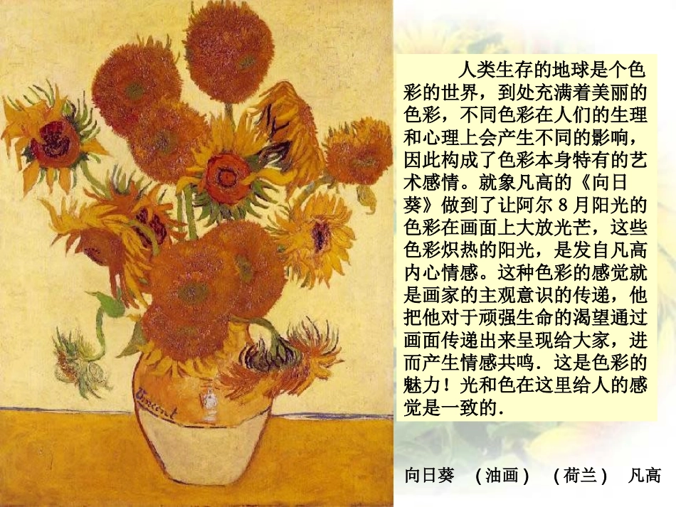 第三课光色心情-(3)_第2页