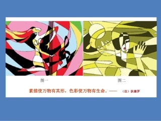 第三课光色心情-(3)
