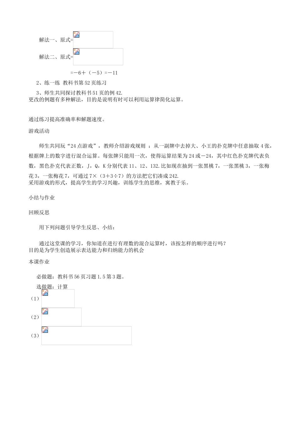 华师大版七年级数学上册有理数的乘方（2）_第2页