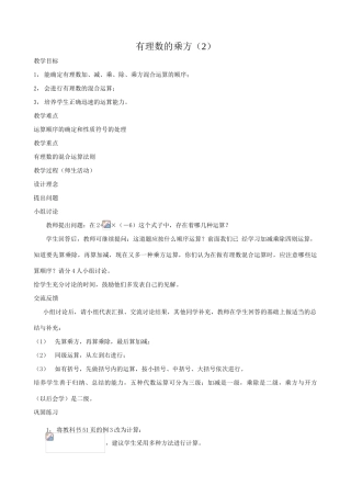 华师大版七年级数学上册有理数的乘方（2）