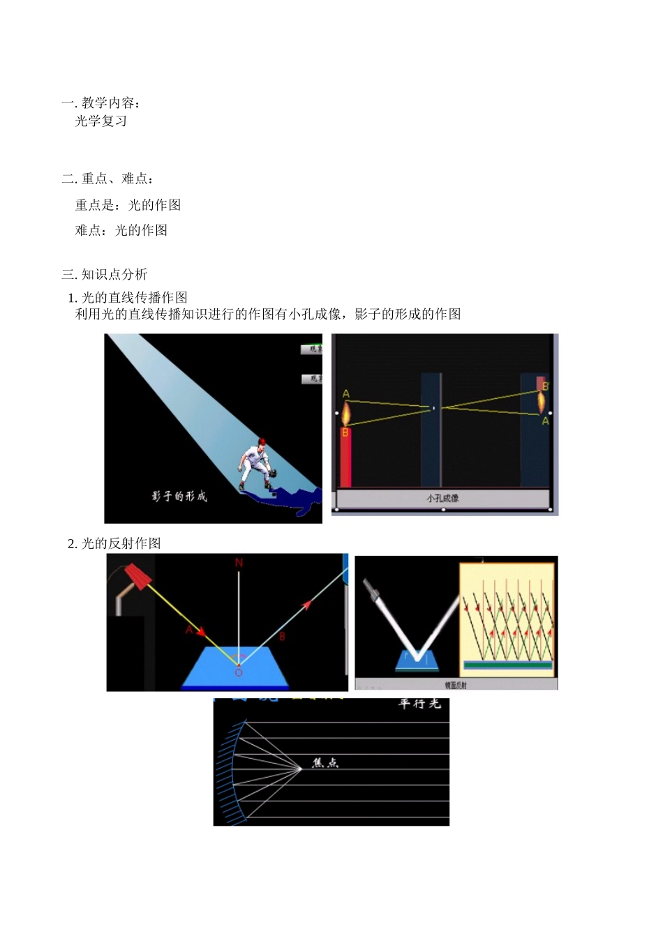八年级物理上 光学复习教案人教版_第1页