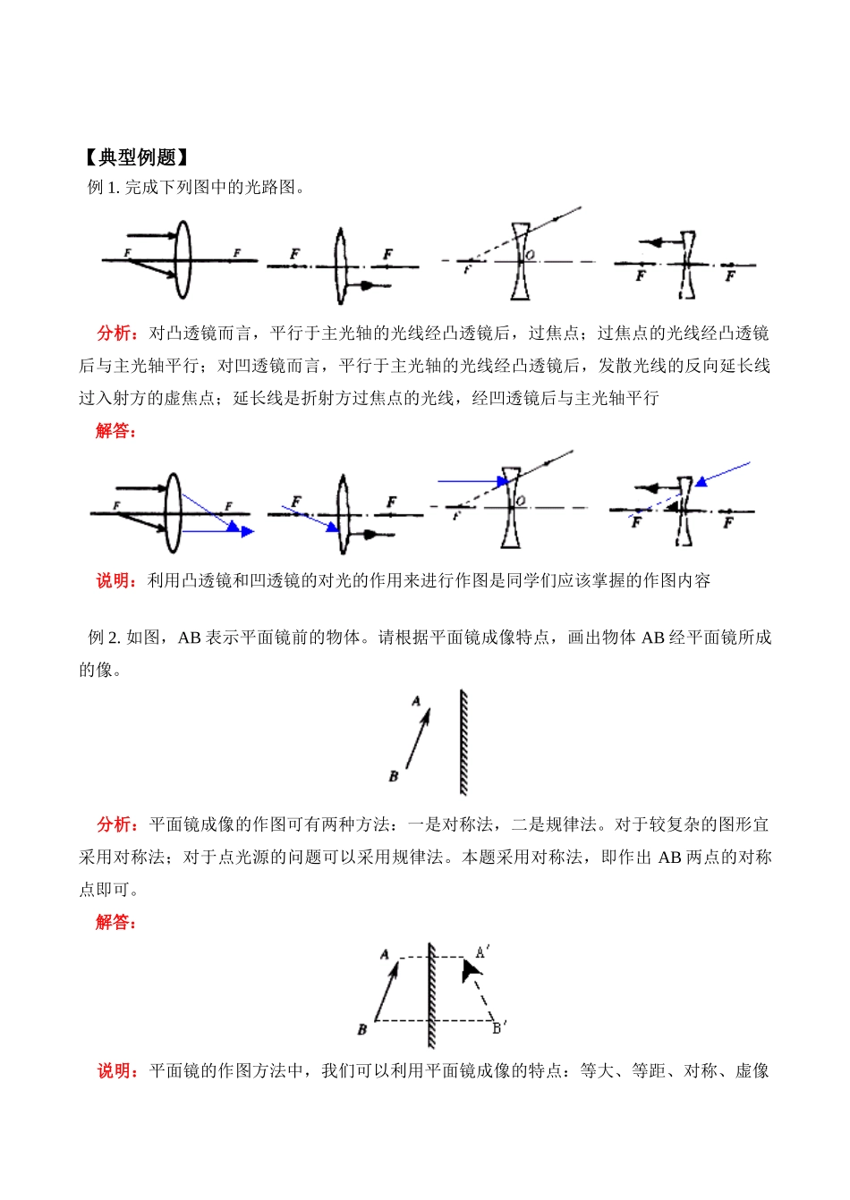 八年级物理上 光学复习教案人教版_第3页