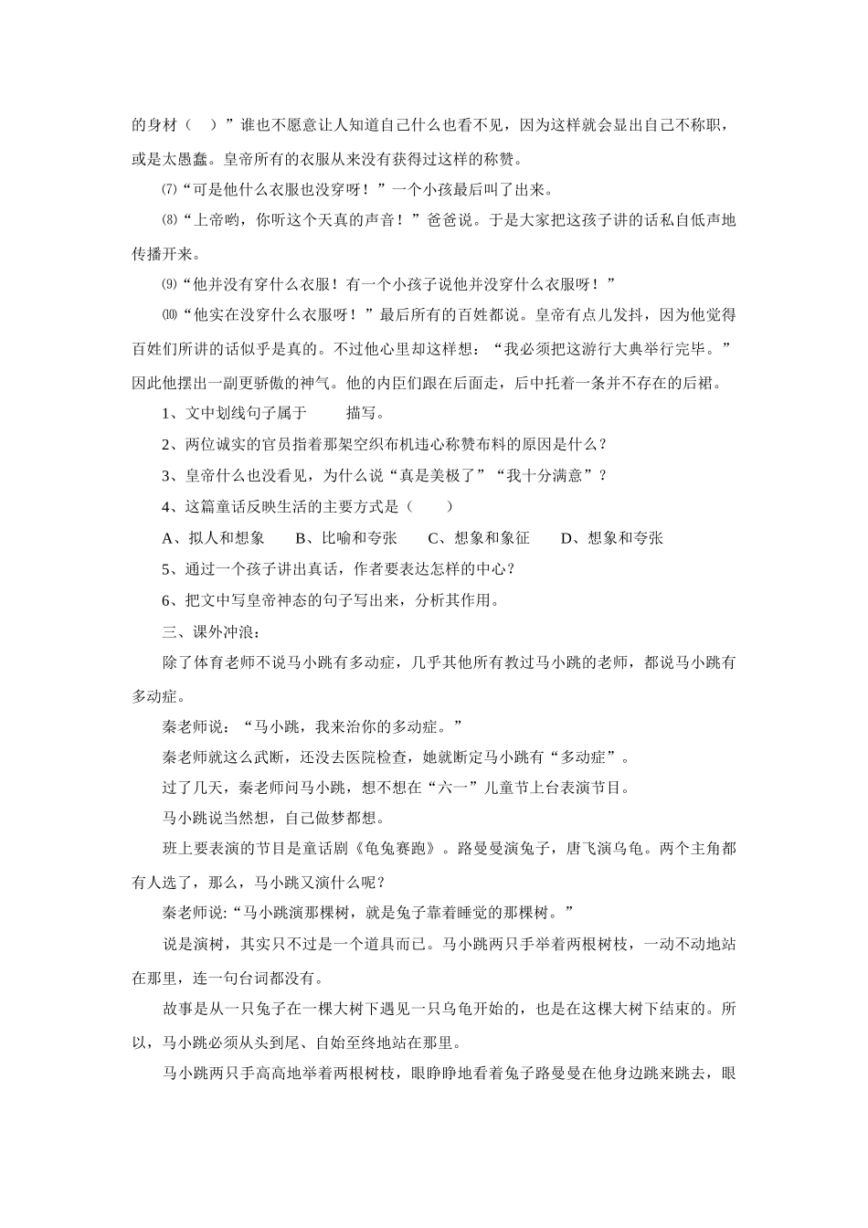 (部编)初中语文人教2011课标版七年级上册皇帝的新装.皇帝的新装【课时训练】_第2页