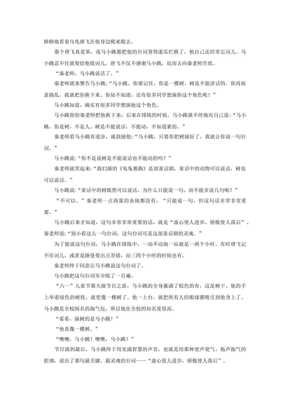 (部编)初中语文人教2011课标版七年级上册皇帝的新装.皇帝的新装【课时训练】_第3页