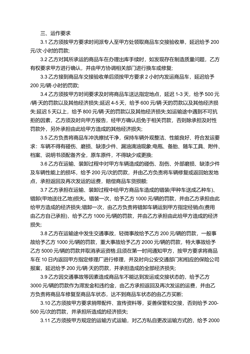 商品车运输协议书_第2页