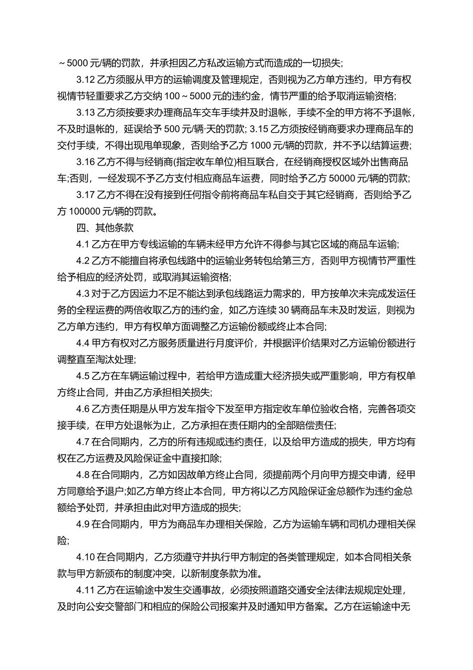 商品车运输协议书_第3页