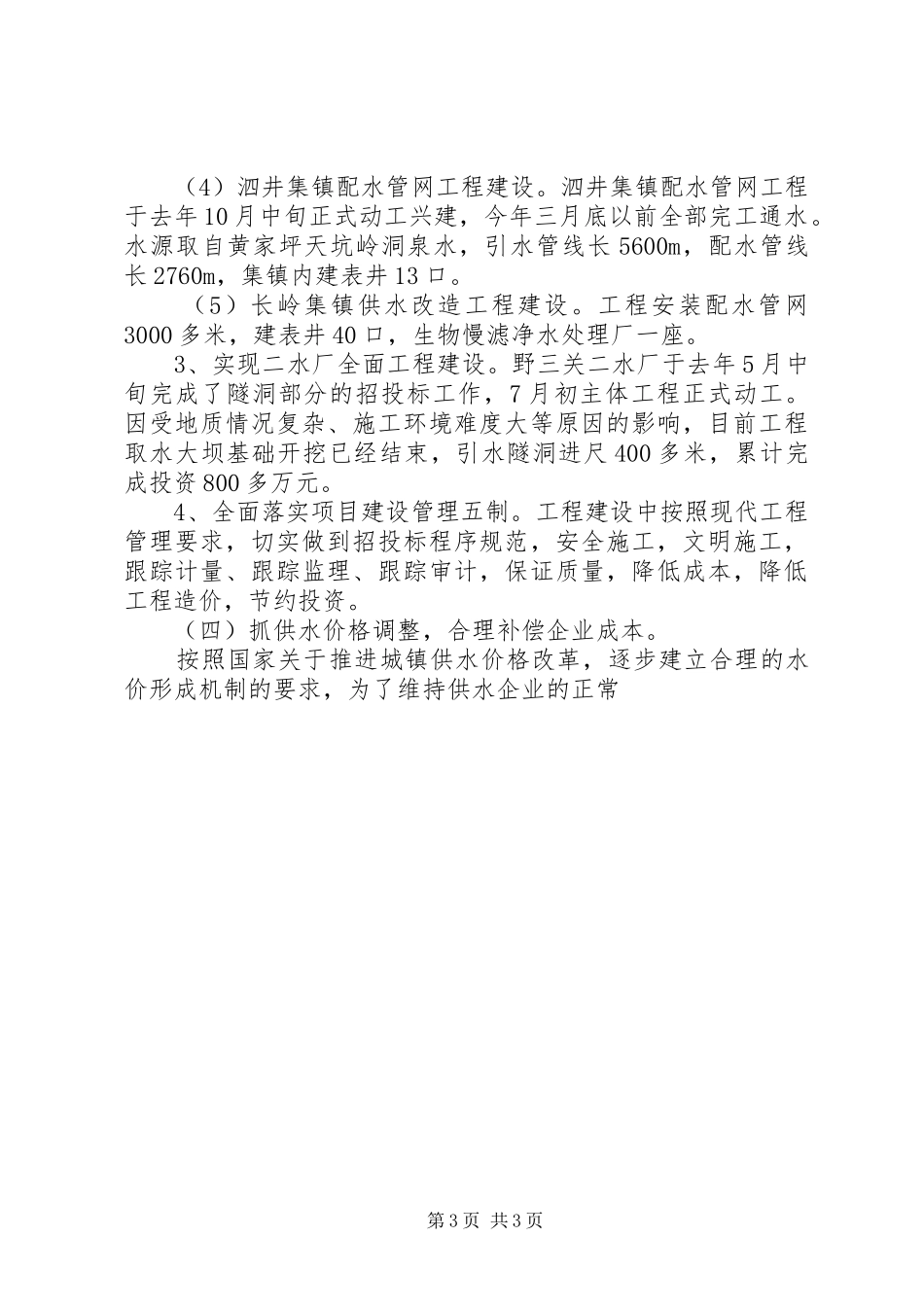 供水公司职代会上的讲话发言_第3页