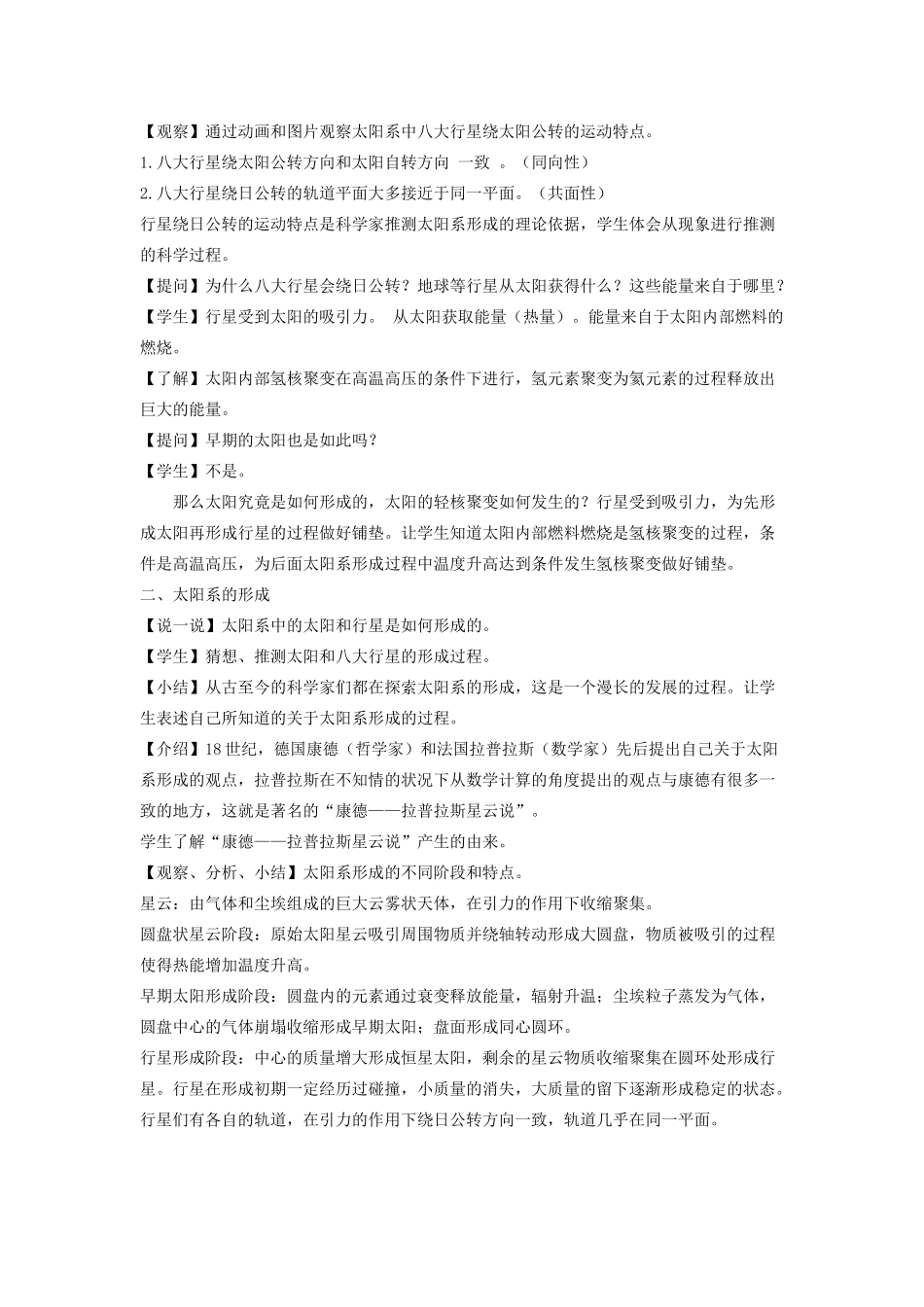 九年级科学下册 第1章 演化的自然 第2节 太阳系的形成和恒星的演化教案 （新版）浙教版-（新版）浙教版初中九年级下册自然科学教案_第2页