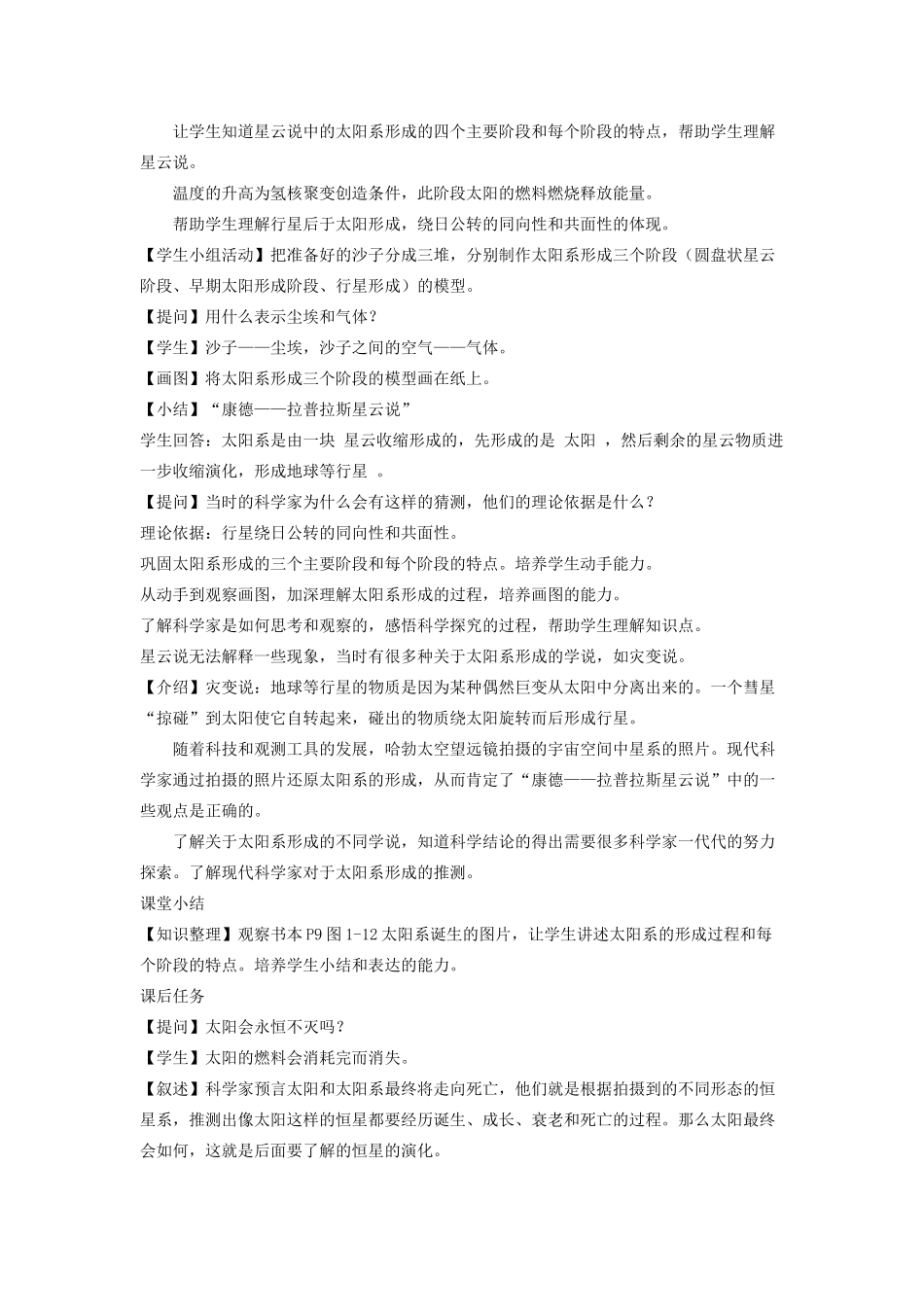 九年级科学下册 第1章 演化的自然 第2节 太阳系的形成和恒星的演化教案 （新版）浙教版-（新版）浙教版初中九年级下册自然科学教案_第3页