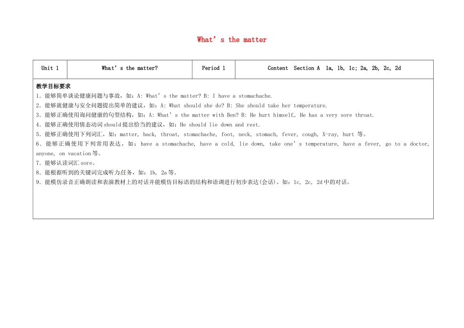 八年级英语下册 Unit 1 What's the matter（第1课时）教学设计 （新版）人教新目标版-（新版）人教新目标版初中八年级下册英语教案_第1页