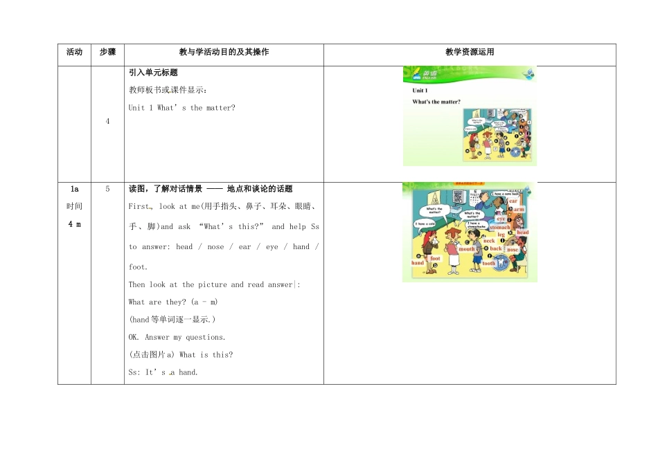 八年级英语下册 Unit 1 What's the matter（第1课时）教学设计 （新版）人教新目标版-（新版）人教新目标版初中八年级下册英语教案_第3页