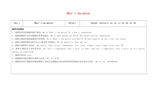 八年级英语下册 Unit 1 What's the matter（第1课时）教学设计 （新版）人教新目标版-（新版）人教新目标版初中八年级下册英语教案