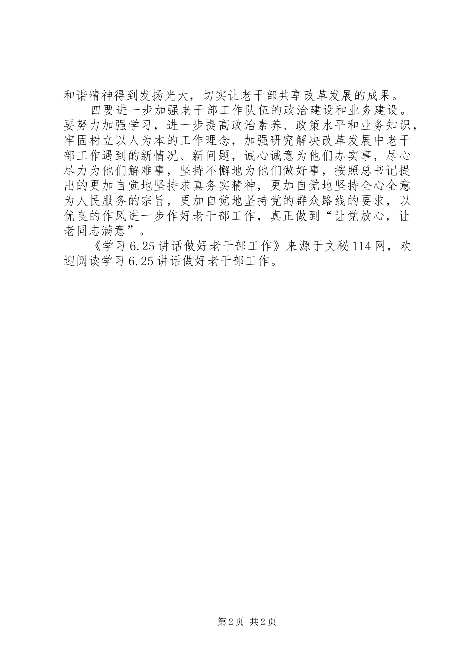 学习6.25讲话发言做好老干部工作_第2页