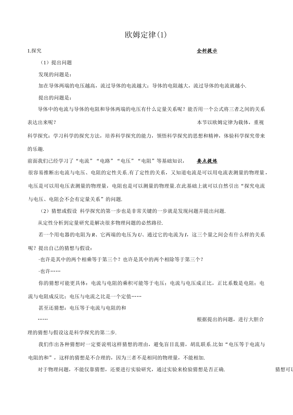八年级物理新人教版欧姆定律(1)_第1页