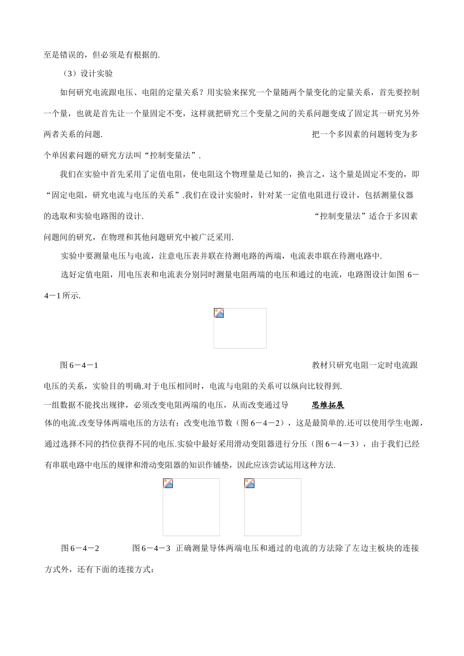 八年级物理新人教版欧姆定律(1)_第2页