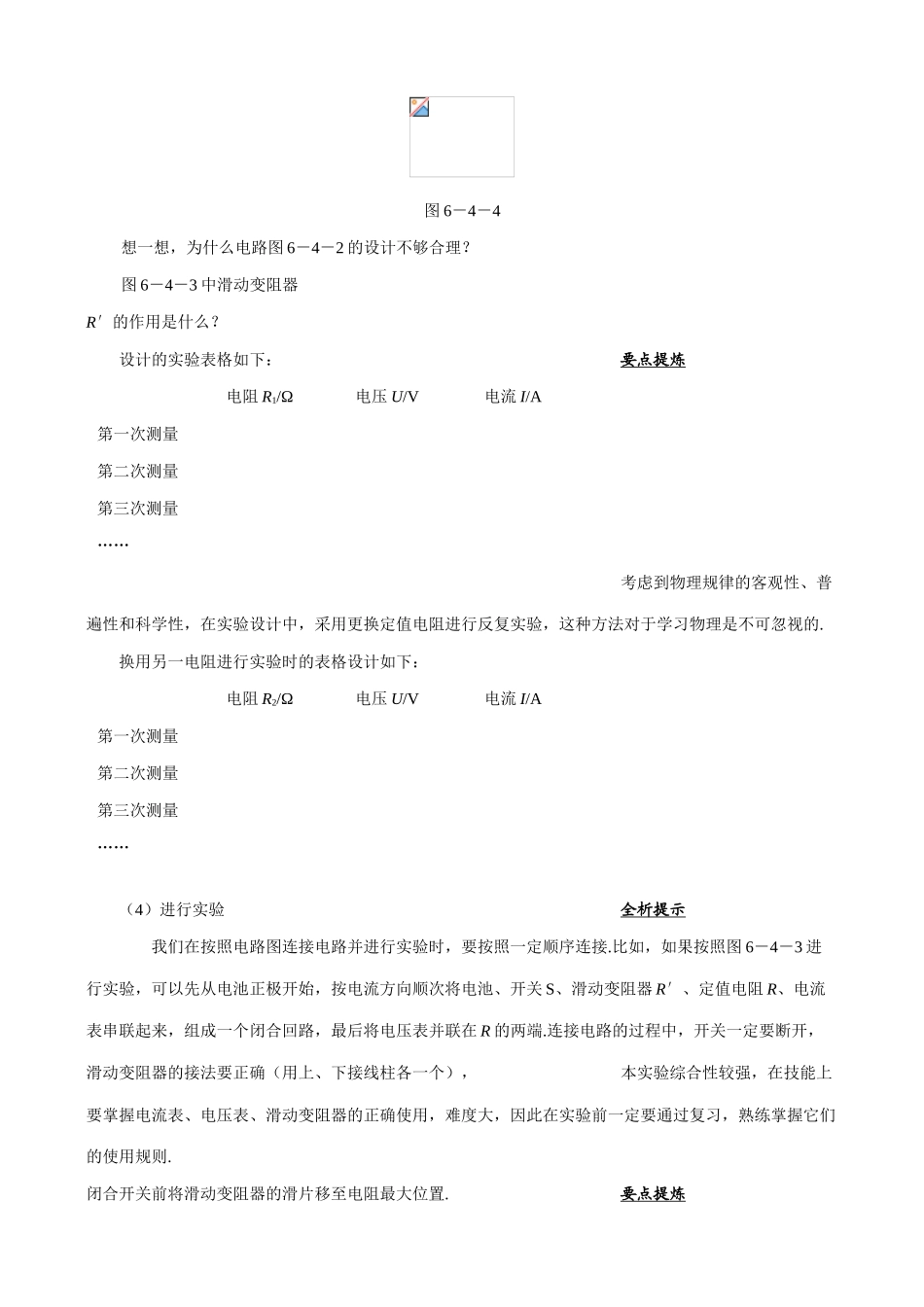 八年级物理新人教版欧姆定律(1)_第3页