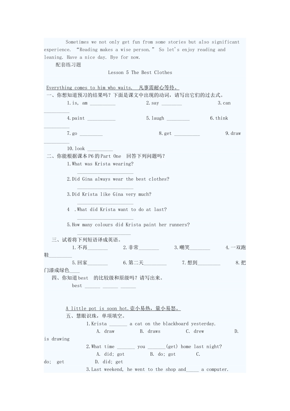 八年级英语上册 Unit 1 Lesson 5  The Best Clothes教案及配套练习题 冀教版_第3页