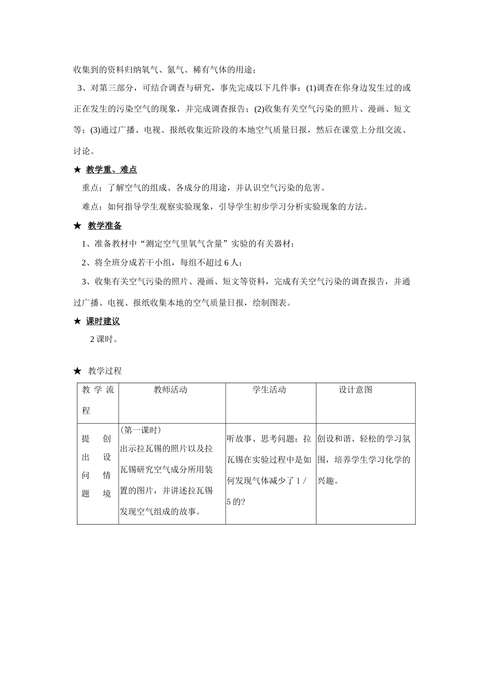 九年级化学上册 2.1空气教案3_第2页