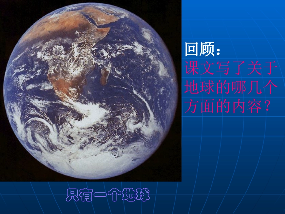 只有一个地球_第2页