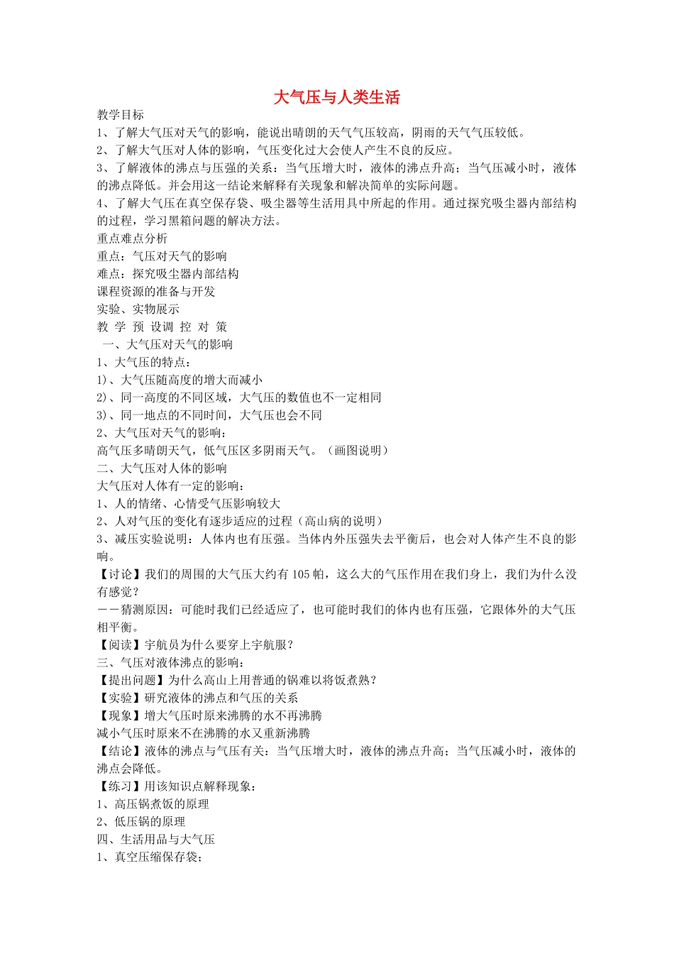 八年级科学上册《大气压与人类生活》教案3 浙教版_第1页