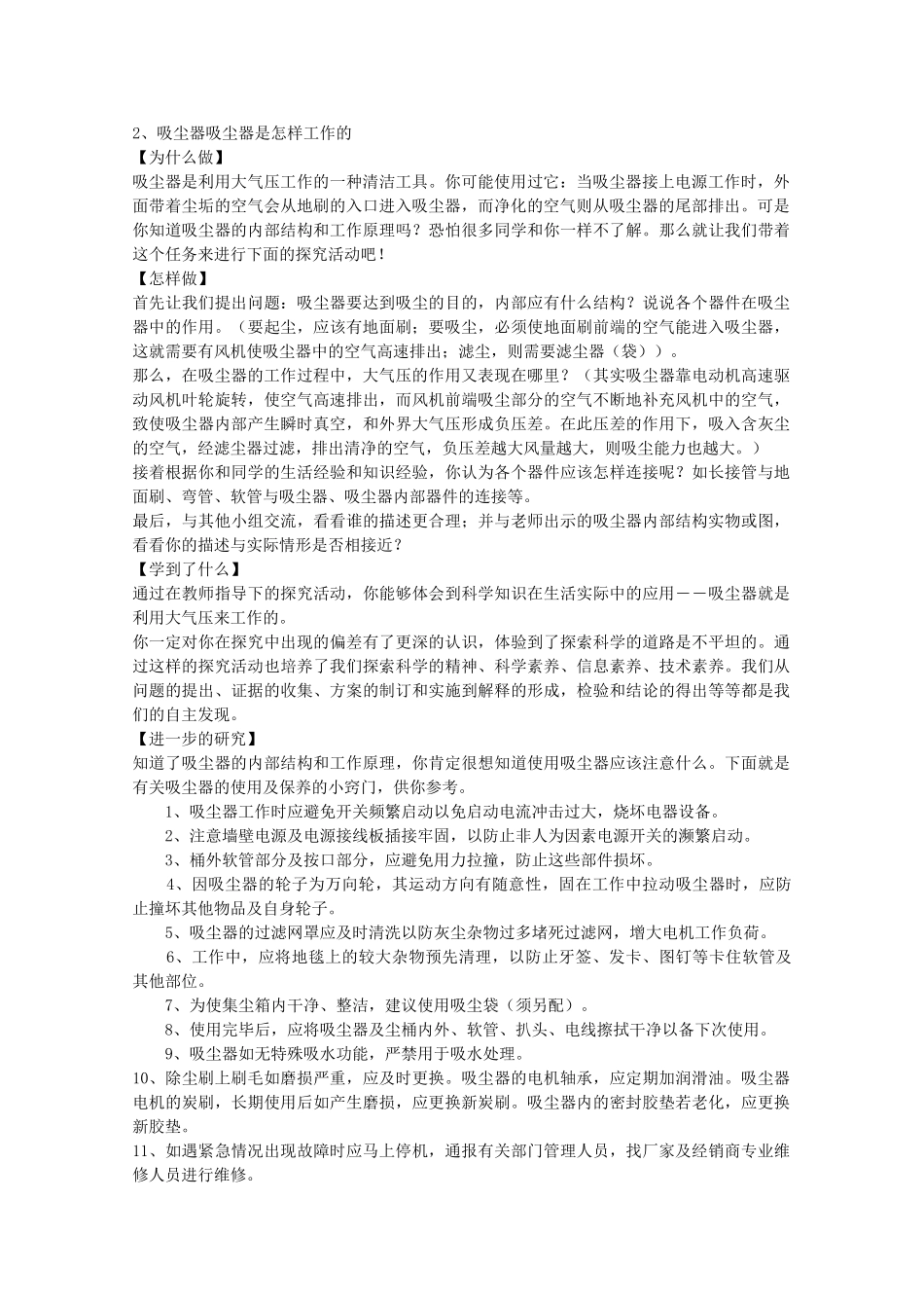 八年级科学上册《大气压与人类生活》教案3 浙教版_第2页