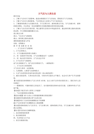 八年级科学上册《大气压与人类生活》教案3 浙教版