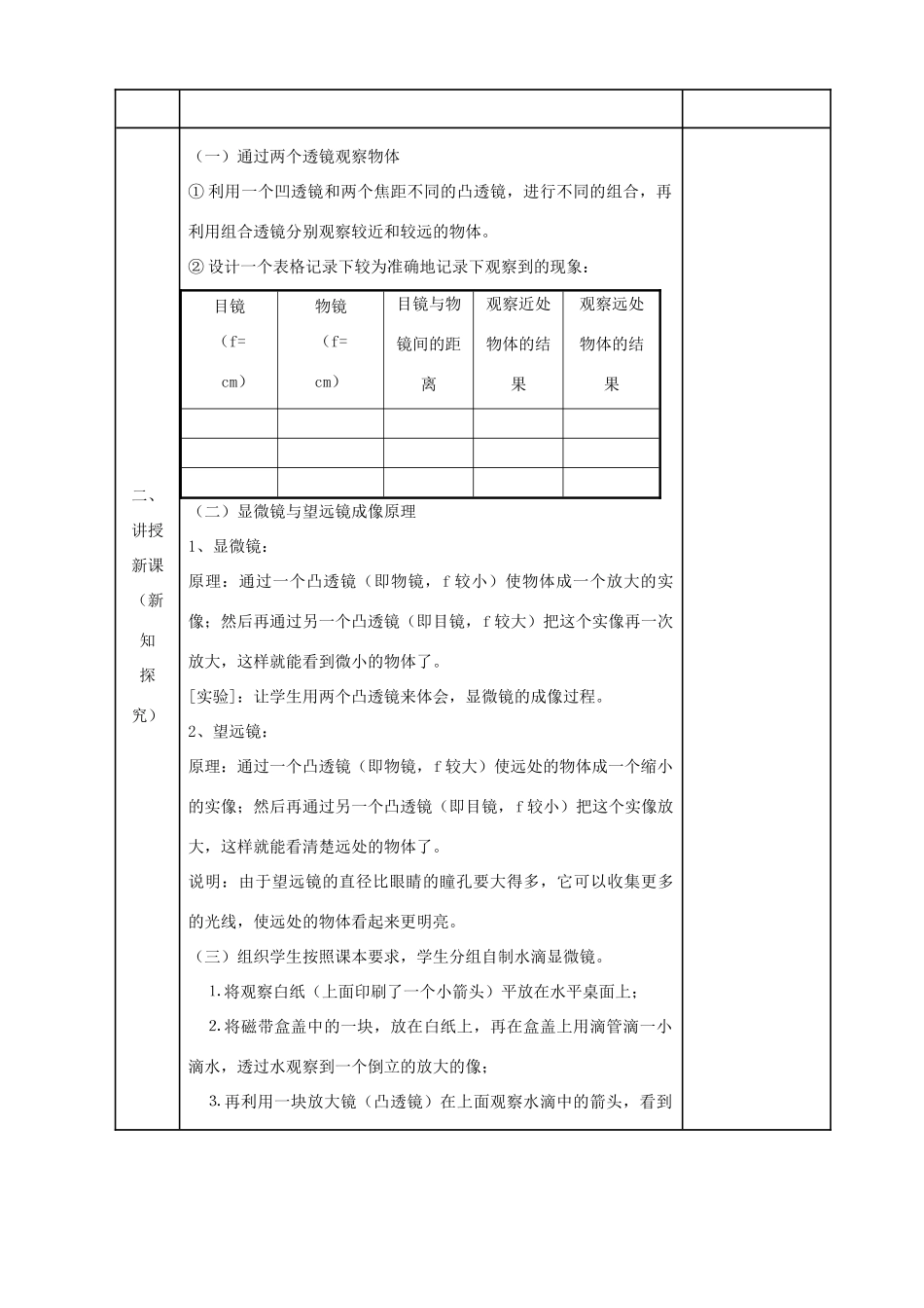 八年级物理上册 4.4望远镜与显微镜教案 苏科版_第2页