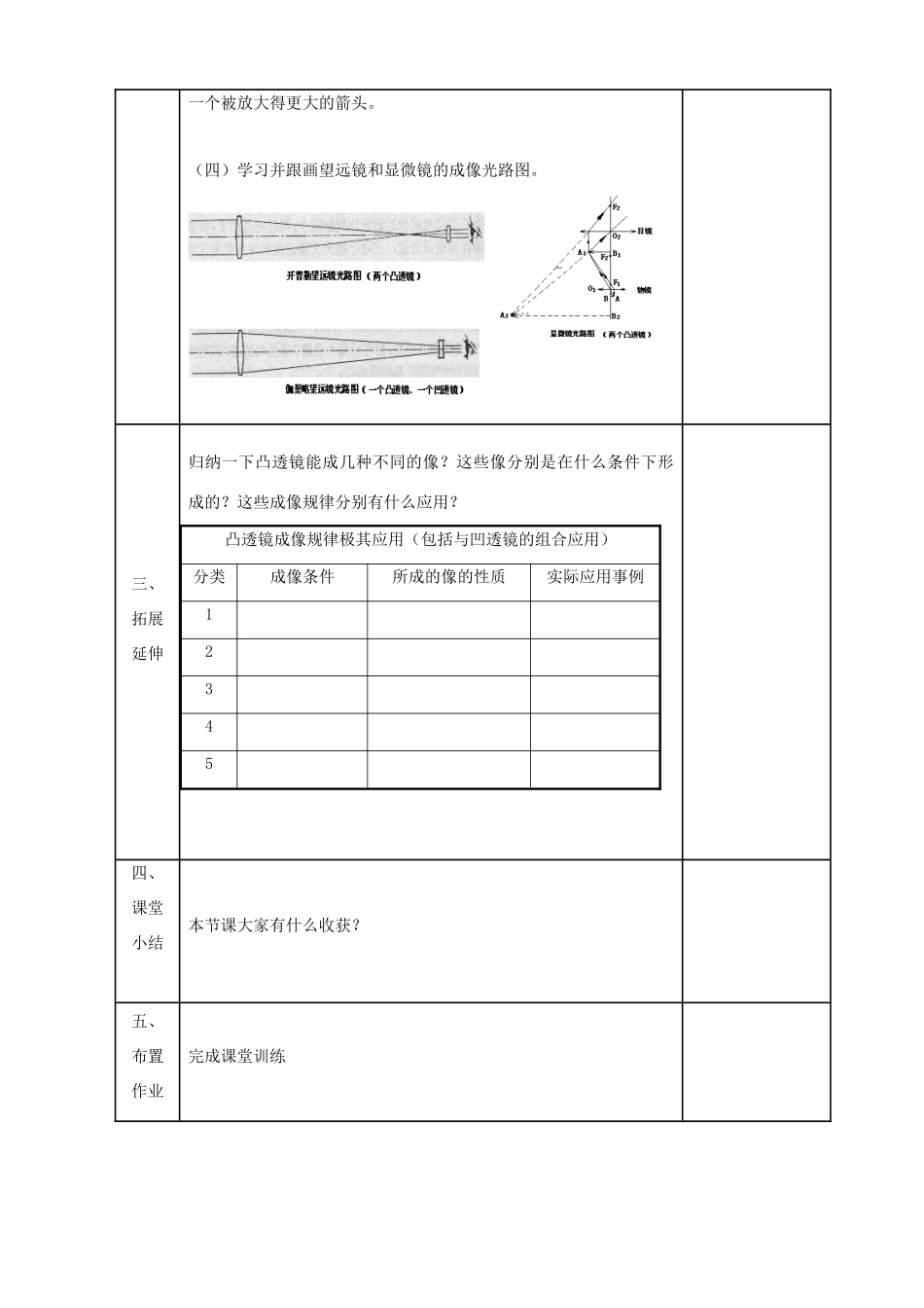 八年级物理上册 4.4望远镜与显微镜教案 苏科版_第3页