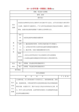 八年级物理上册 4.4望远镜与显微镜教案 苏科版