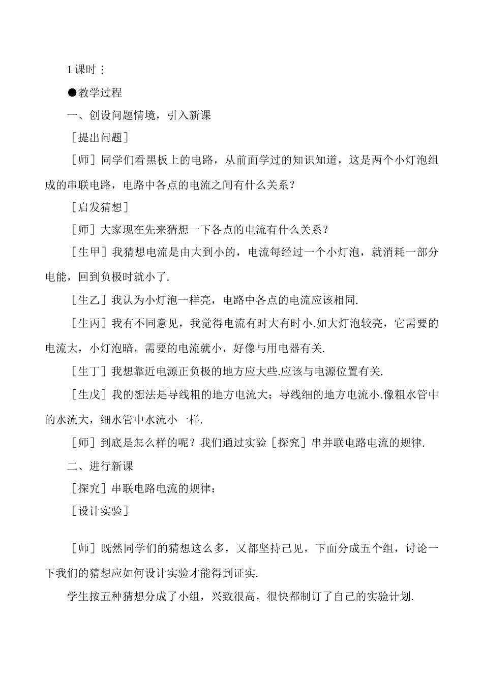 八年级物理上5.4  探究串、并联电路中电流的规律教案新人教版_第2页