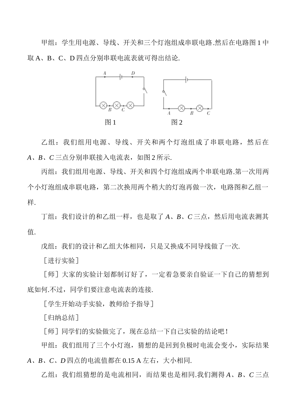 八年级物理上5.4  探究串、并联电路中电流的规律教案新人教版_第3页