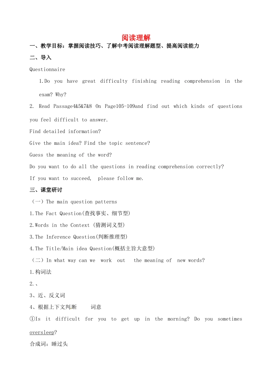 中考英语专题复习 阅读理解教案-人教版初中九年级全册英语教案_第1页