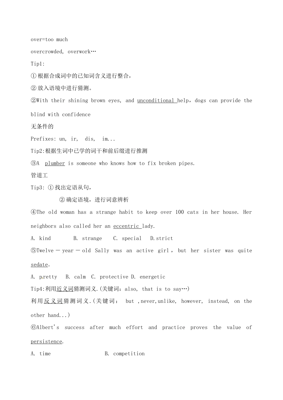 中考英语专题复习 阅读理解教案-人教版初中九年级全册英语教案_第2页