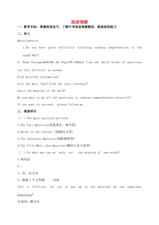 中考英语专题复习 阅读理解教案-人教版初中九年级全册英语教案