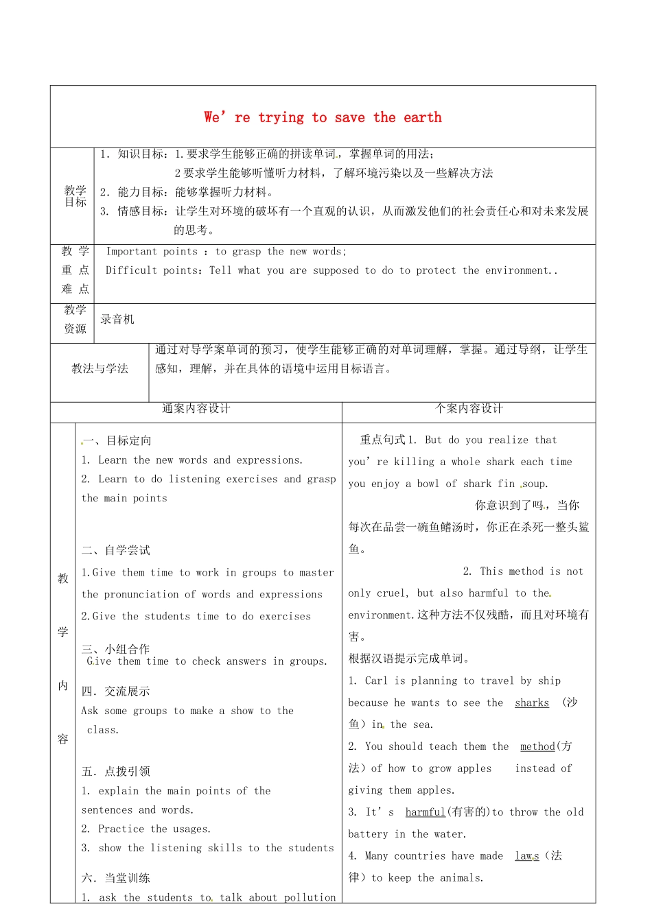 九年级英语全册 Unit 8 We’re trying to save the earth教案2 （新版）鲁教版五四制-鲁教版五四制初中九年级全册英语教案_第1页