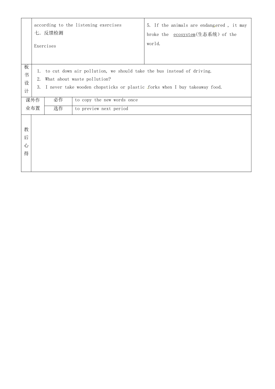 九年级英语全册 Unit 8 We’re trying to save the earth教案2 （新版）鲁教版五四制-鲁教版五四制初中九年级全册英语教案_第2页