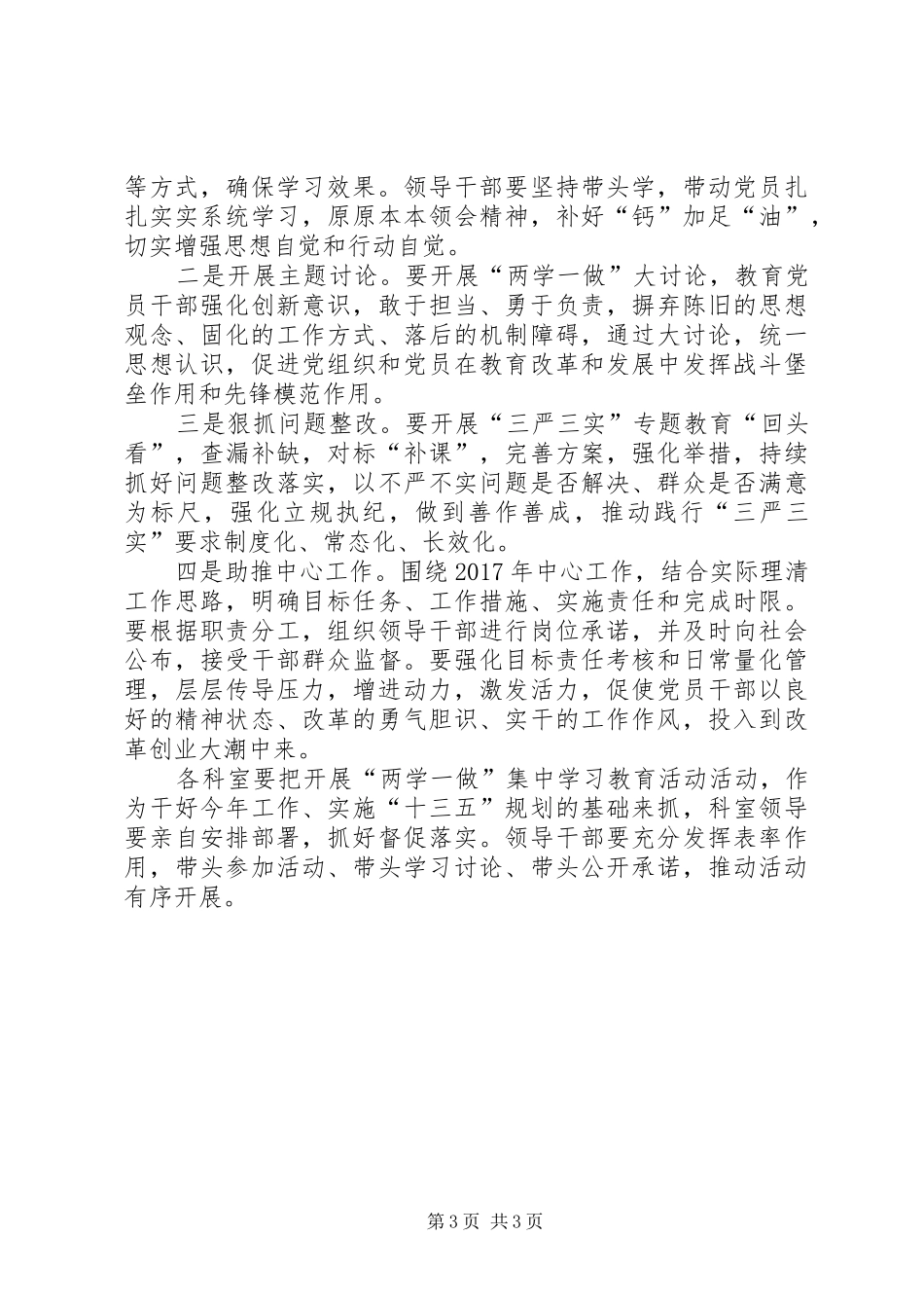 学党章党规学系列讲话发言做合格党员_第3页