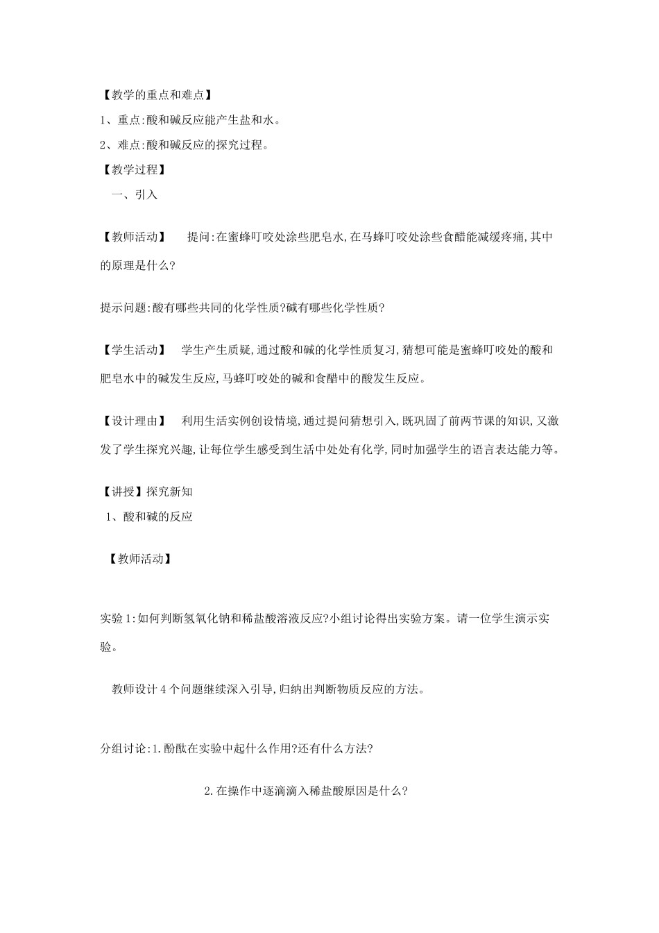 九年级科学上册 1.5《酸和碱之间发生的反应》教学设计 （新版）浙教版-（新版）浙教版初中九年级上册自然科学教案_第2页