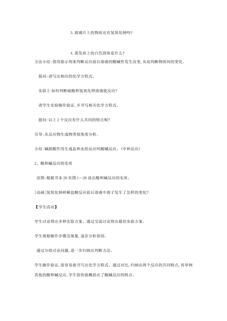 九年级科学上册 1.5《酸和碱之间发生的反应》教学设计 （新版）浙教版-（新版）浙教版初中九年级上册自然科学教案_第3页