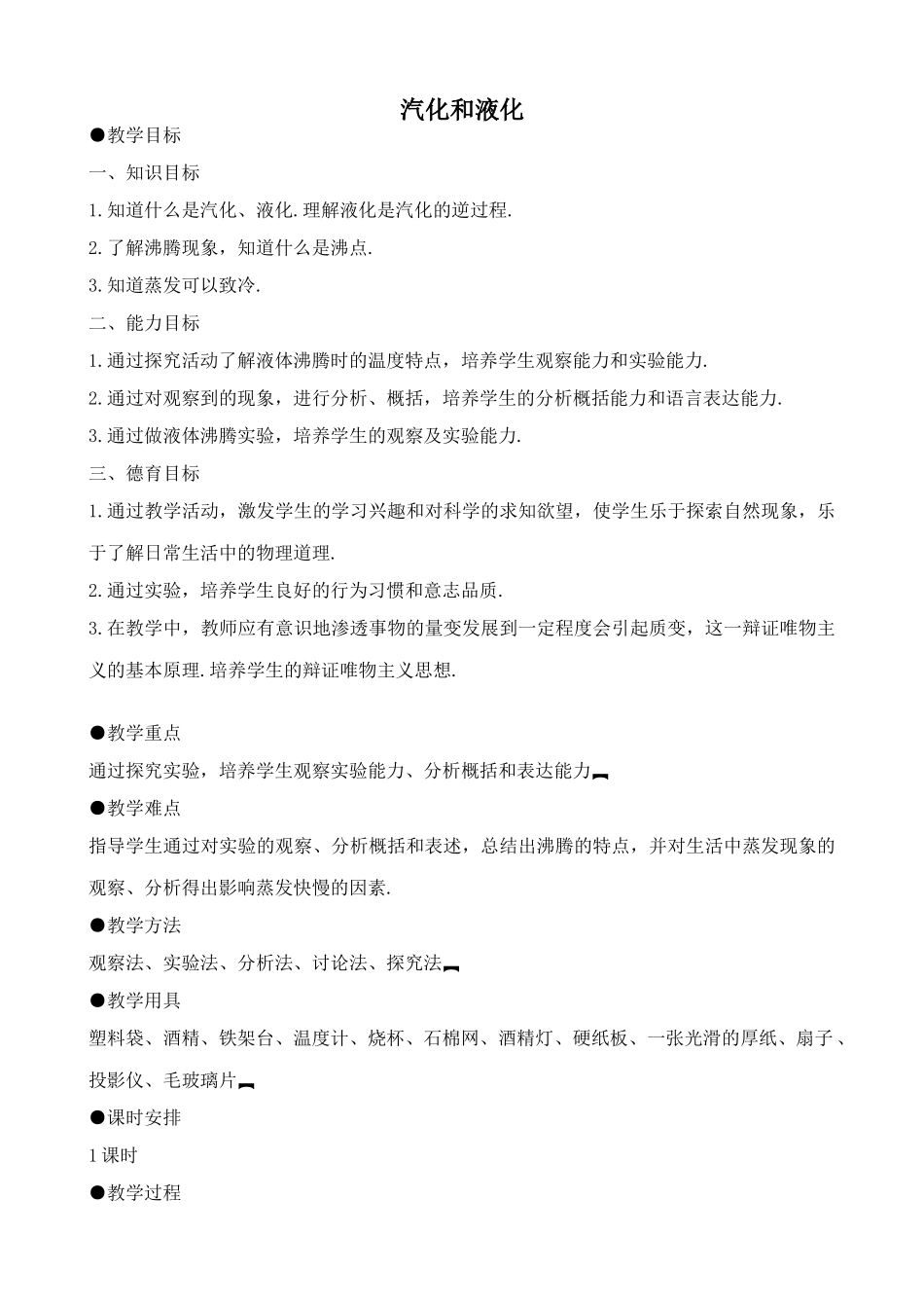 九年级物理鲁科版上册 熔化和凝固1_第1页