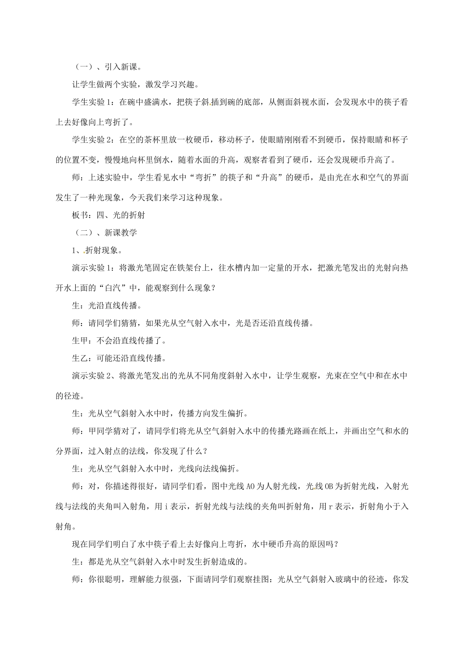 仙林分校中学部八年级物理上册《4.1 光的折射》教案 苏科版-苏科版初中八年级上册物理教案_第2页