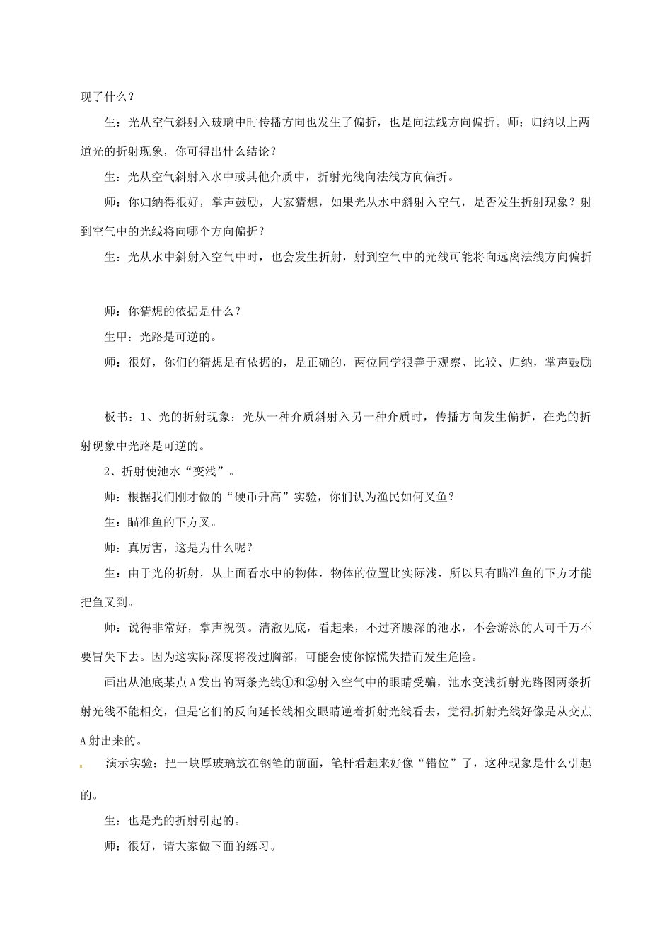 仙林分校中学部八年级物理上册《4.1 光的折射》教案 苏科版-苏科版初中八年级上册物理教案_第3页