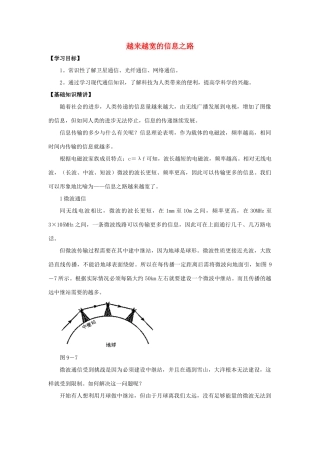 九年级物理全册 第21章 第4节 越来越宽的信息之路教案3 （新版）新人教版