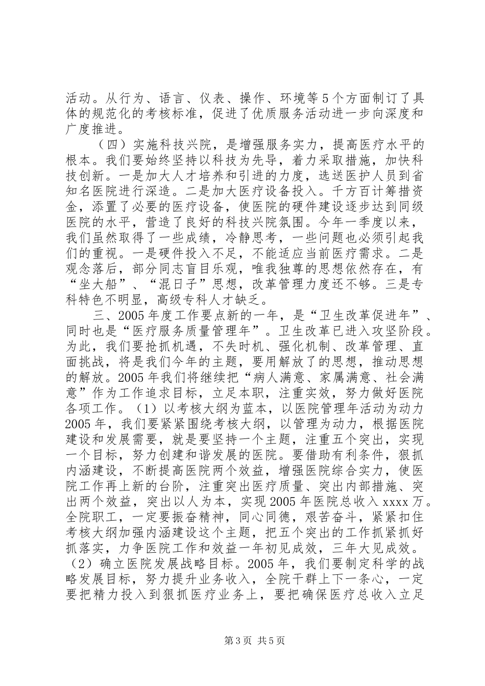 医院院长在医院管理年动员会上的讲话发言_第3页