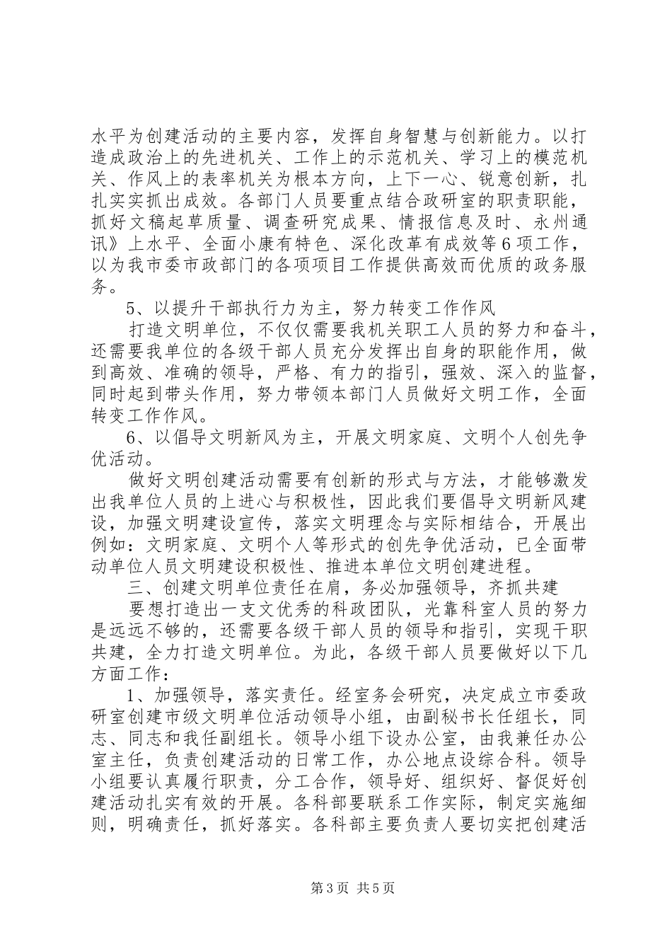 在创建市级文明单位动员会的讲话发言_第3页