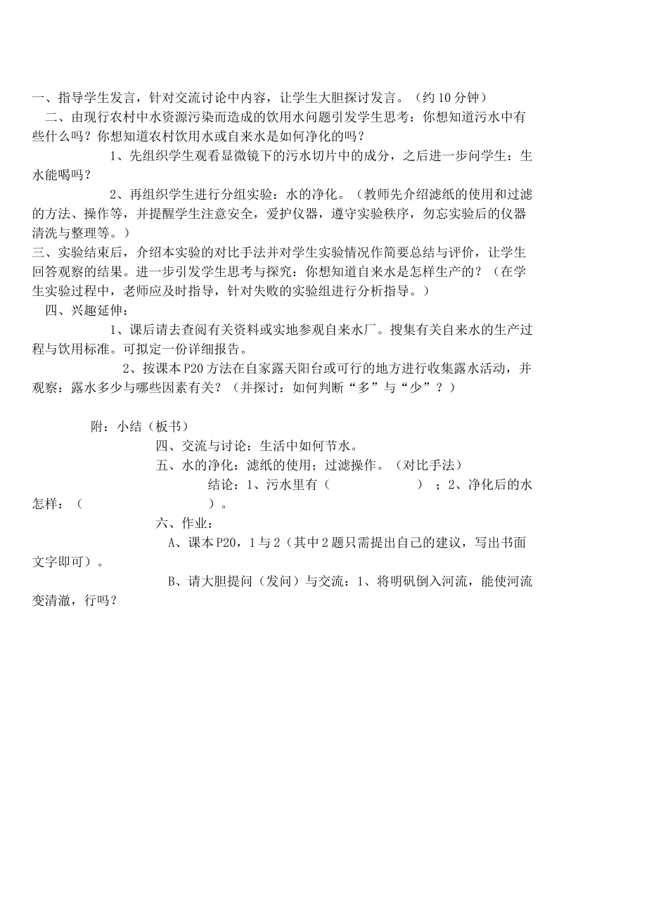 九年级物理从水之旅谈起&11.4水资源危机与节约用水 （第二课时）教案全国通用教案全国通用_第3页