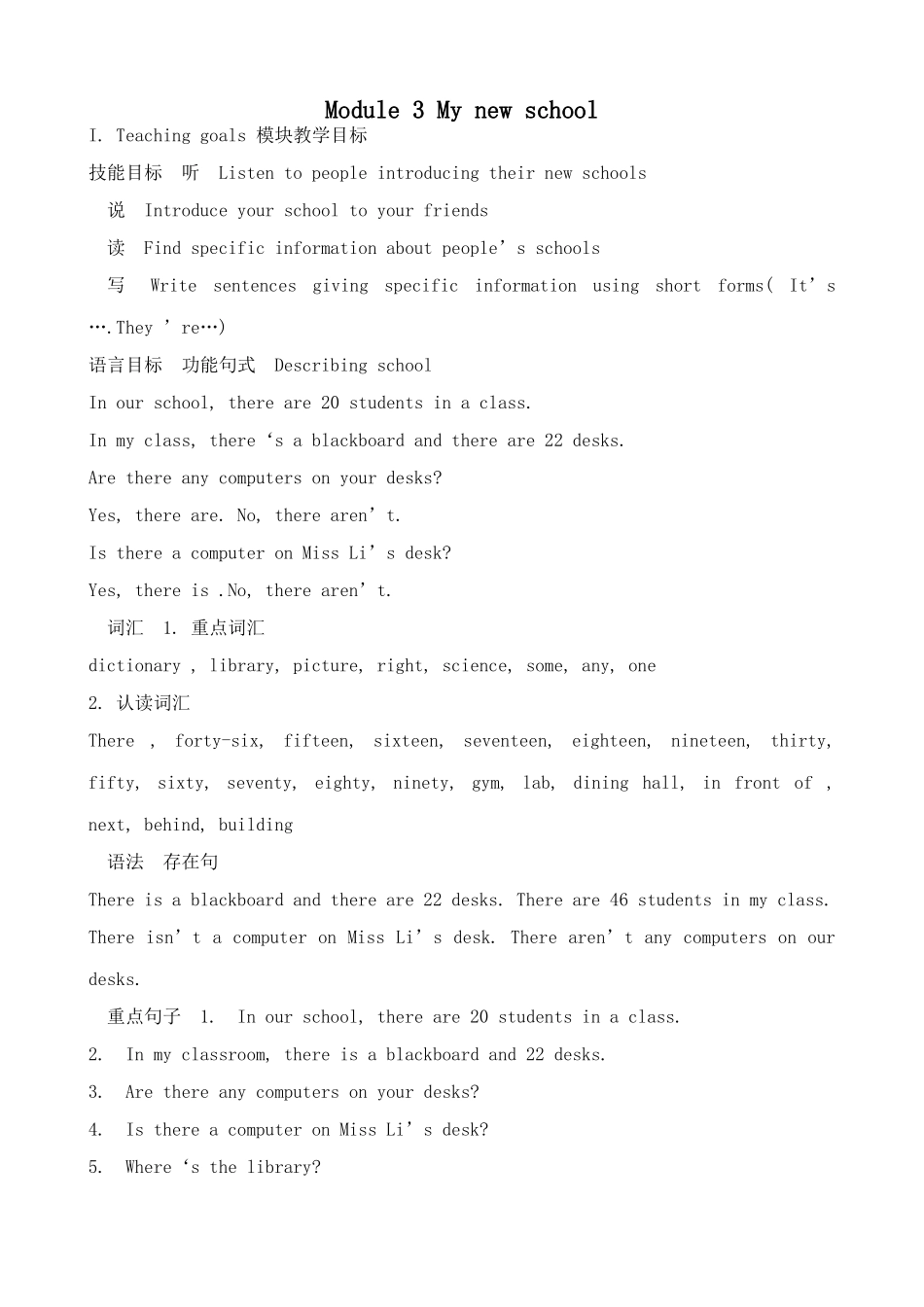 外研版英语七年级上册 Module3 My new school_第1页